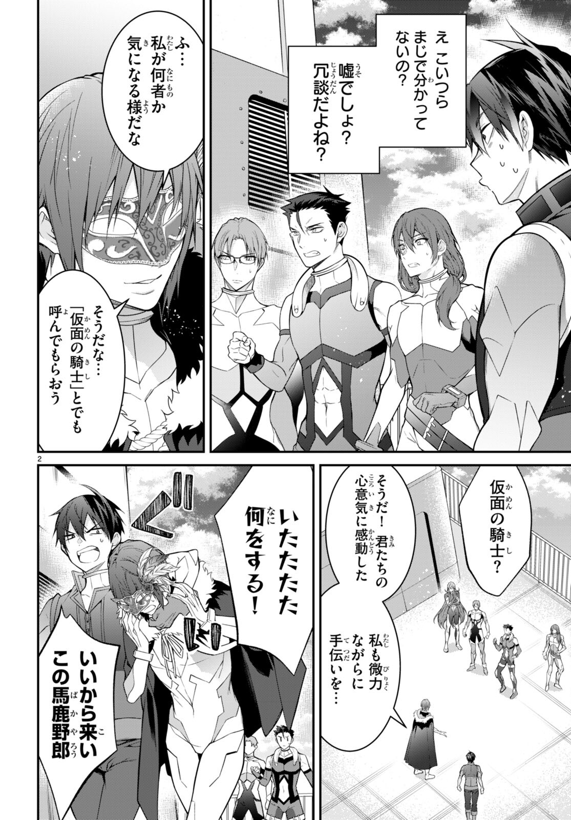 乙女ゲー世界はモブに厳しい世界です Chap 58 - Next Chap 59