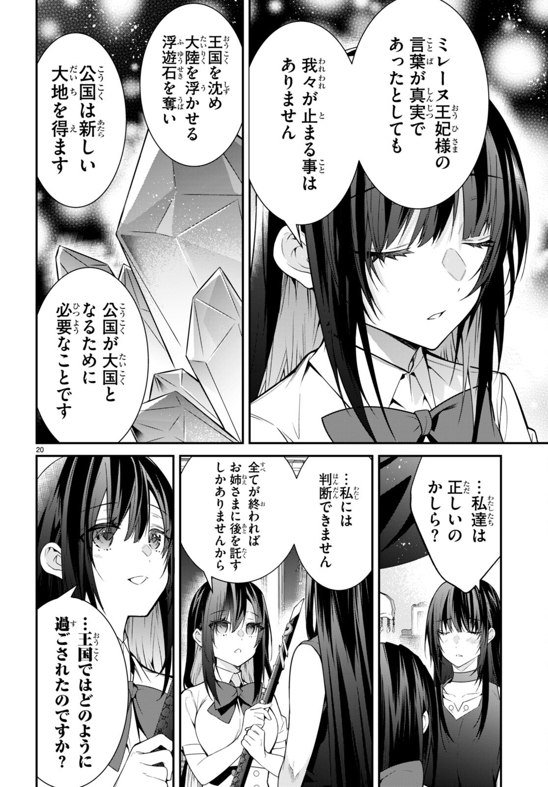 乙女ゲー世界はモブに厳しい世界です Chap 58 - Next Chap 59