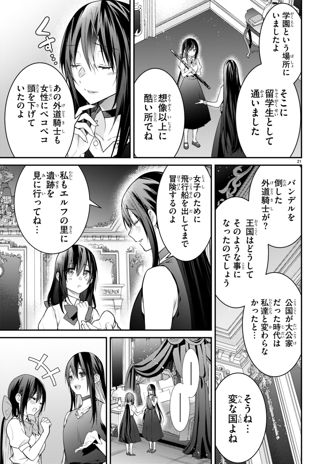 乙女ゲー世界はモブに厳しい世界です Chap 58 - Next Chap 59