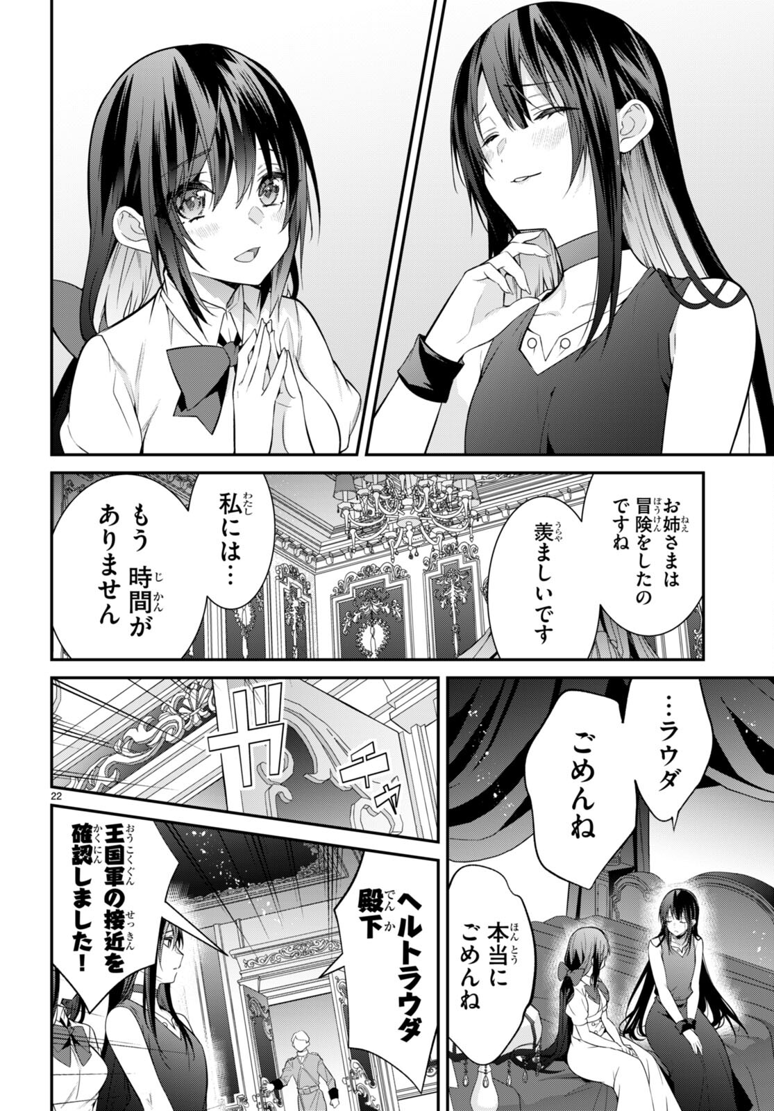 乙女ゲー世界はモブに厳しい世界です Chap 58 - Next Chap 59