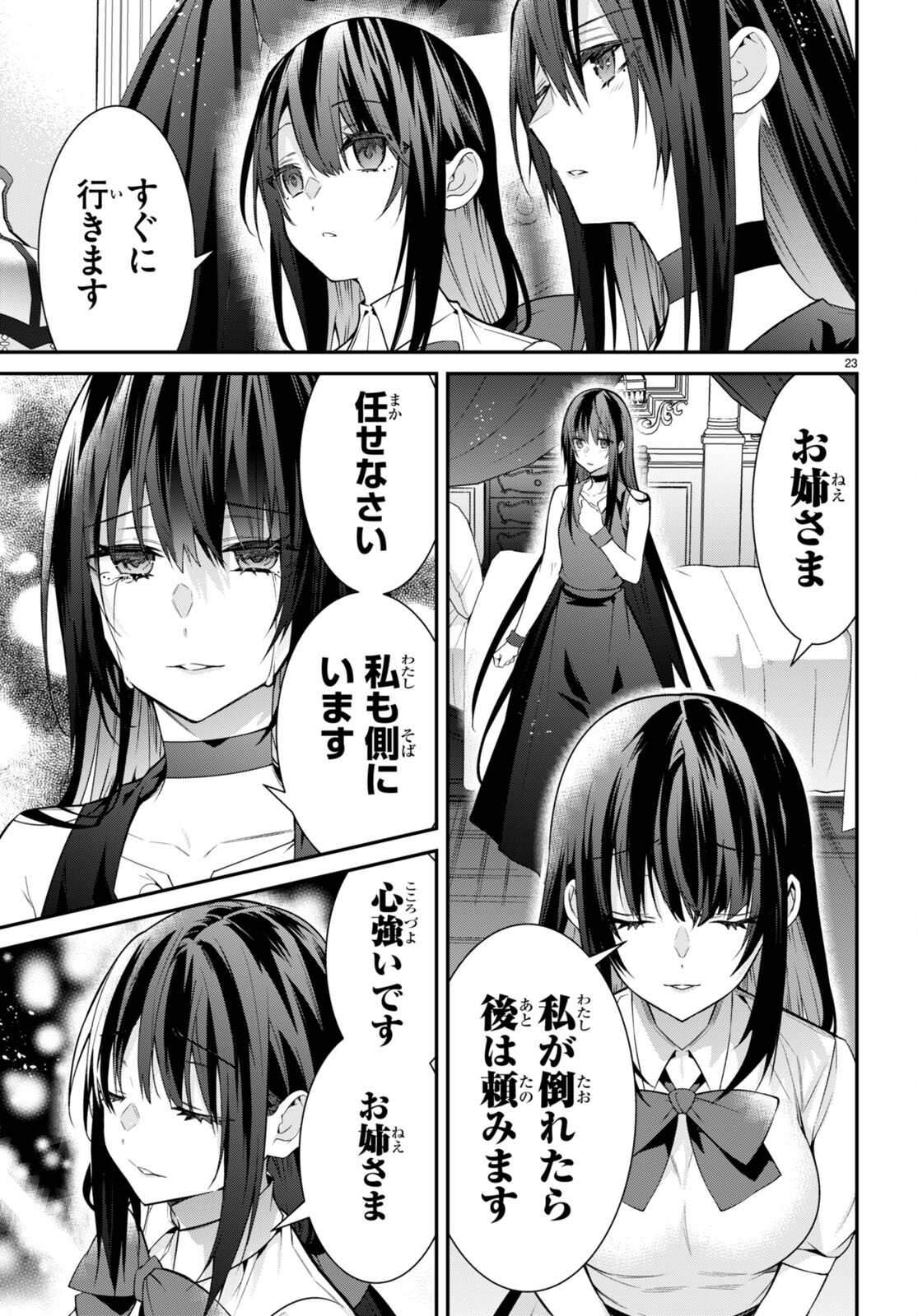 乙女ゲー世界はモブに厳しい世界です Chap 58 - Next Chap 59