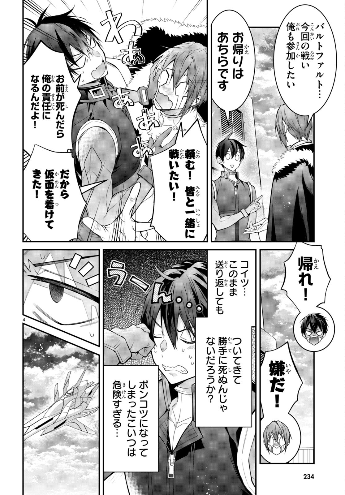 乙女ゲー世界はモブに厳しい世界です Chap 58 - Next Chap 59