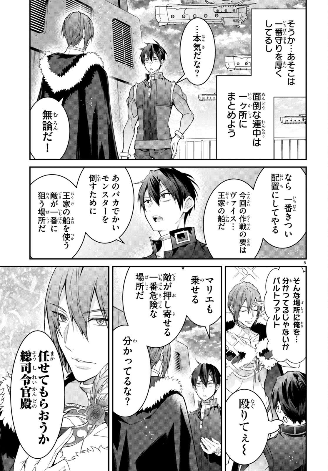 乙女ゲー世界はモブに厳しい世界です Chap 58 - Next Chap 59