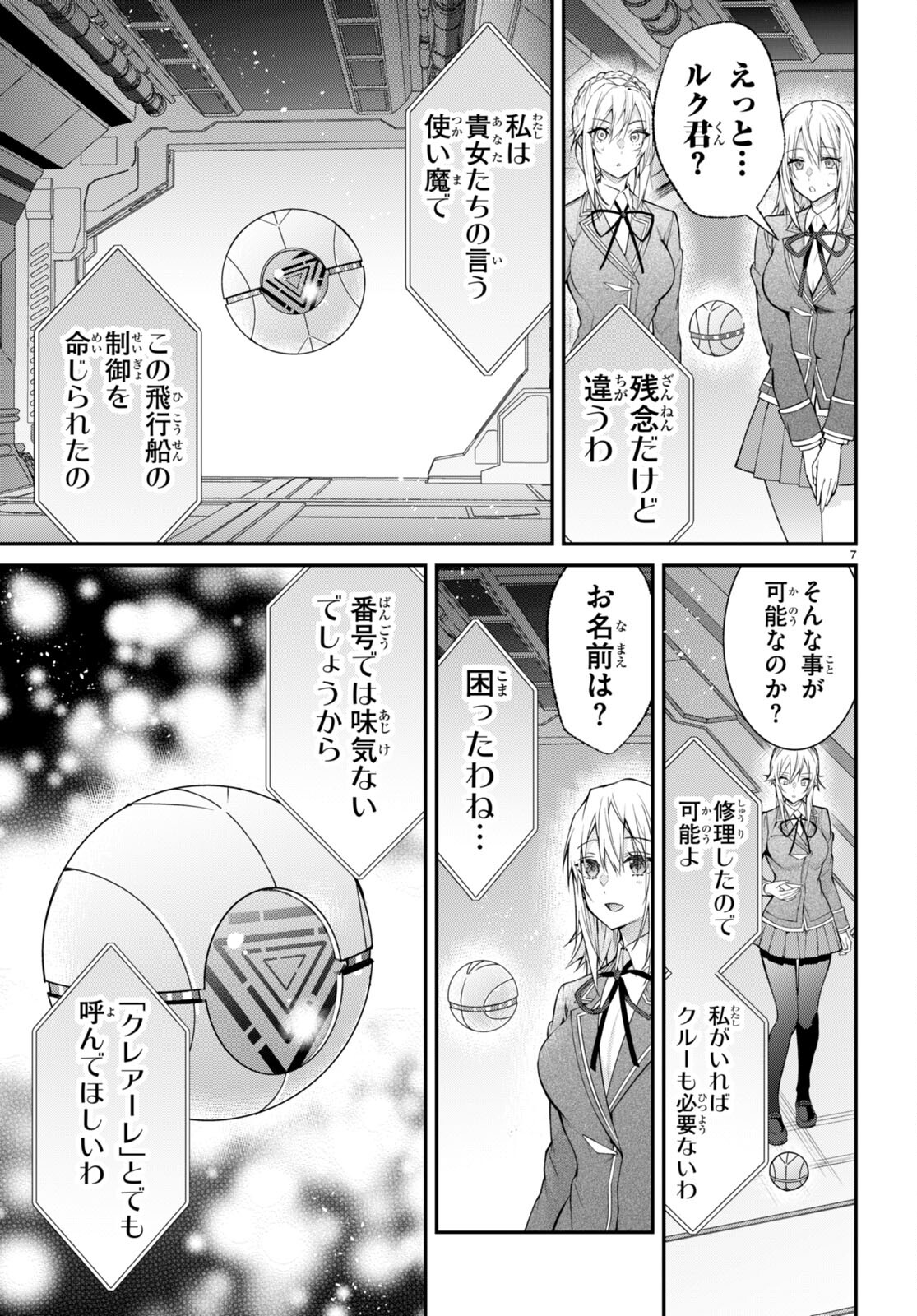 乙女ゲー世界はモブに厳しい世界です Chap 58 - Next Chap 59