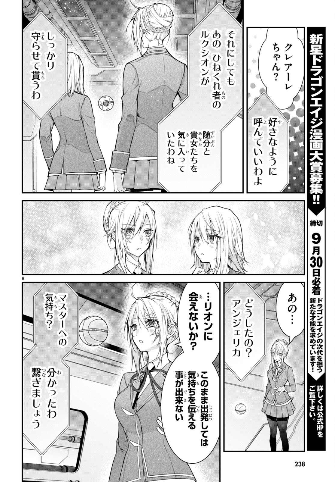 乙女ゲー世界はモブに厳しい世界です Chap 58 - Next Chap 59