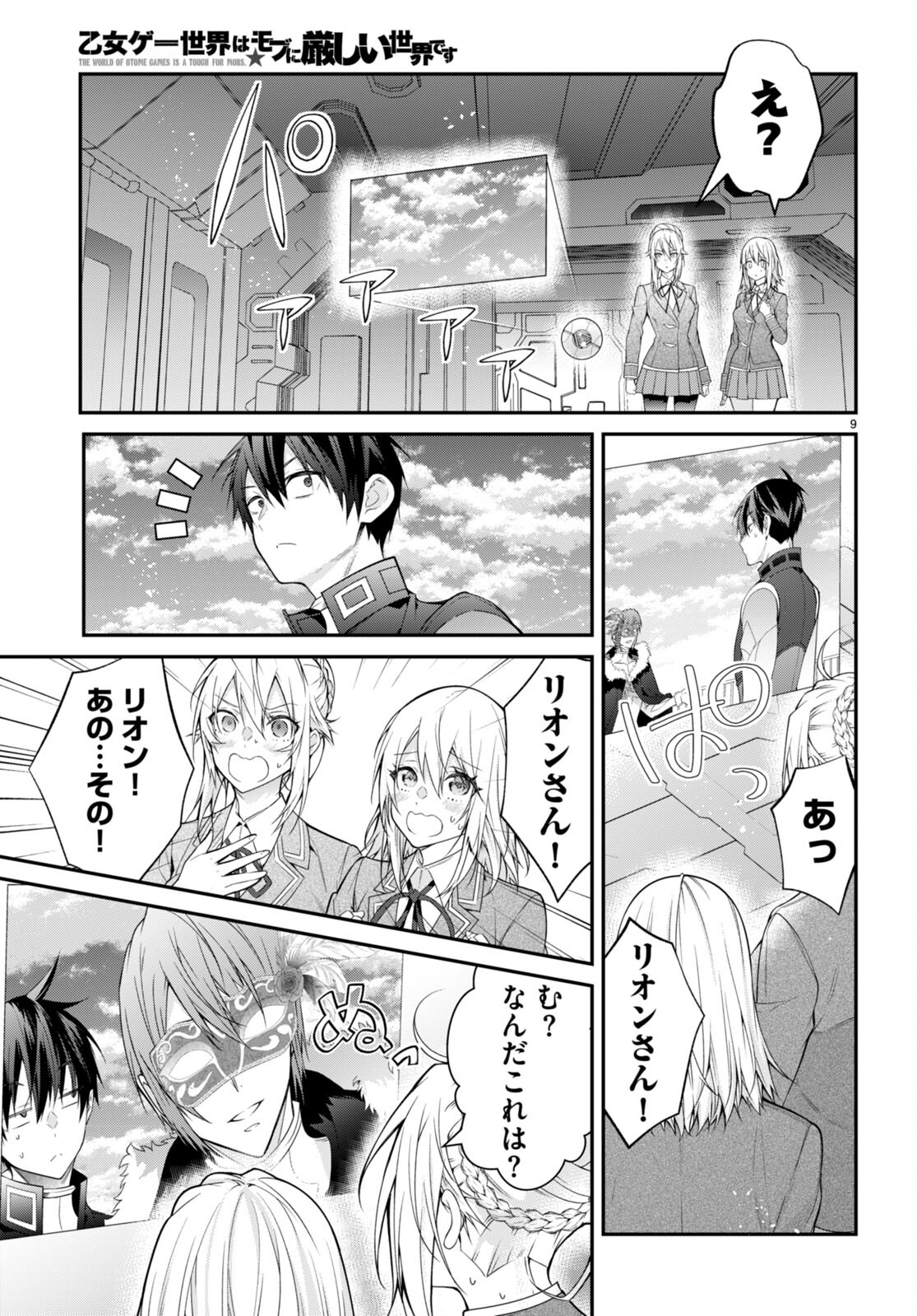 乙女ゲー世界はモブに厳しい世界です Chap 58 - Next Chap 59