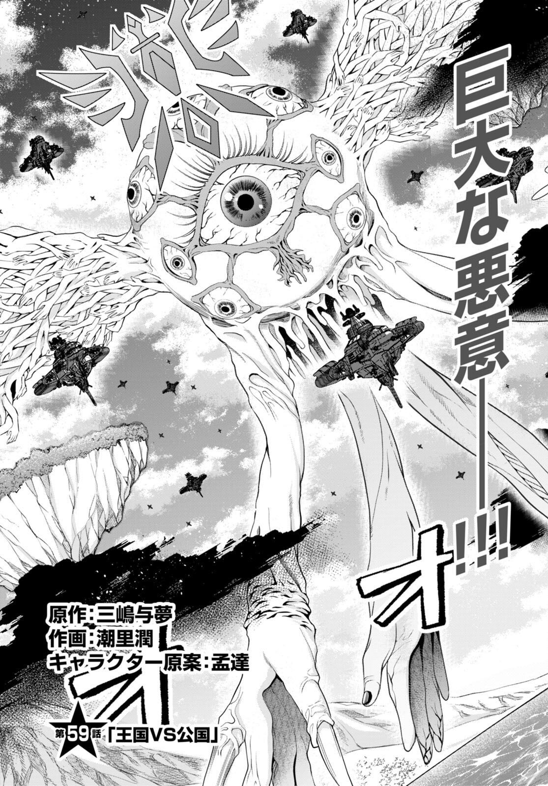 乙女ゲー世界はモブに厳しい世界です Chap 59 - Next Chap 60