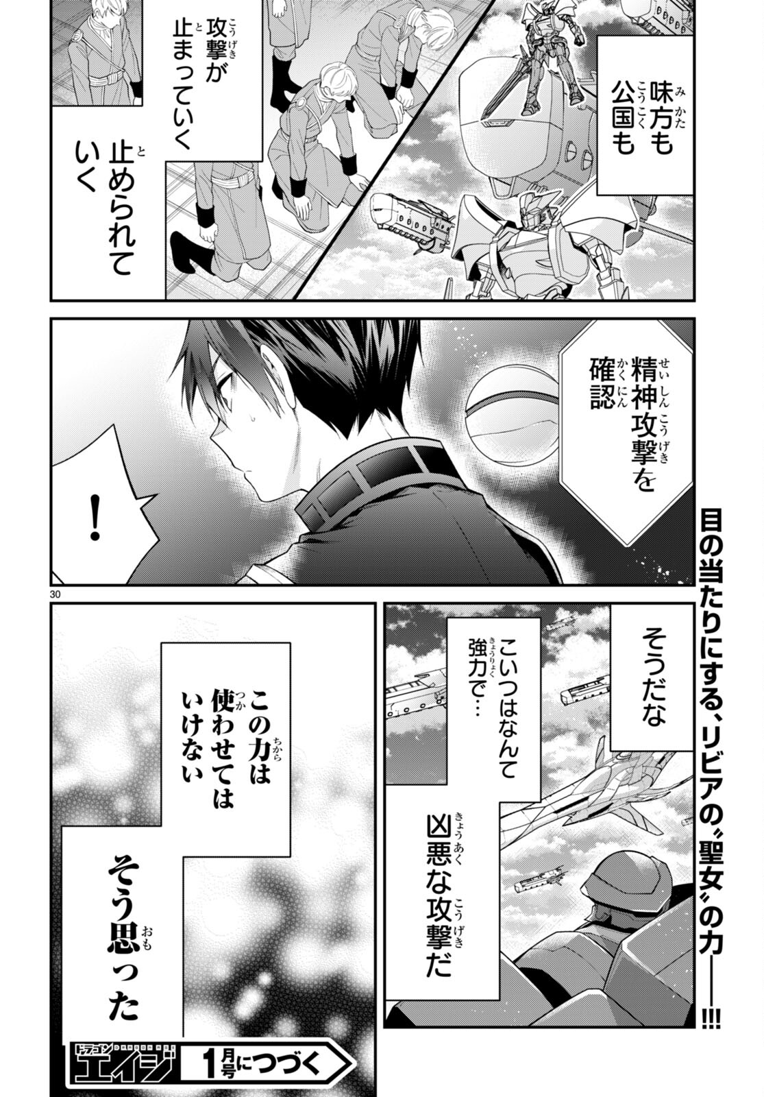乙女ゲー世界はモブに厳しい世界です Chap 59 - Next Chap 60