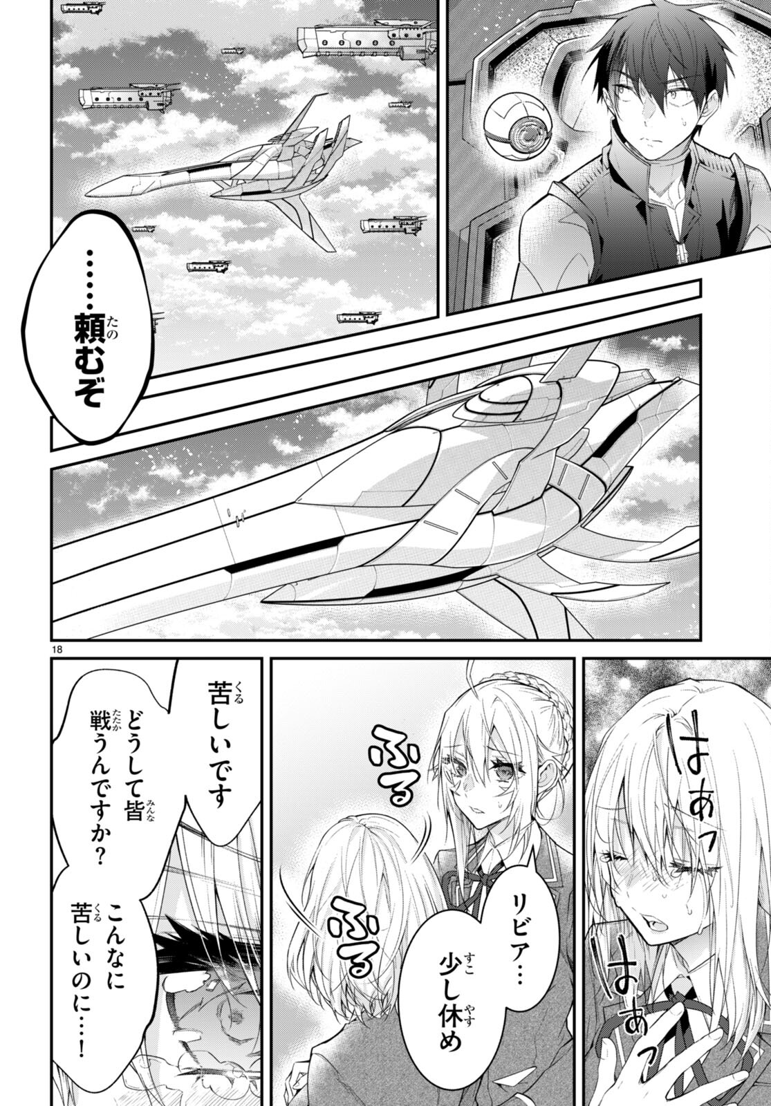 乙女ゲー世界はモブに厳しい世界です Chap 59 - Next Chap 60