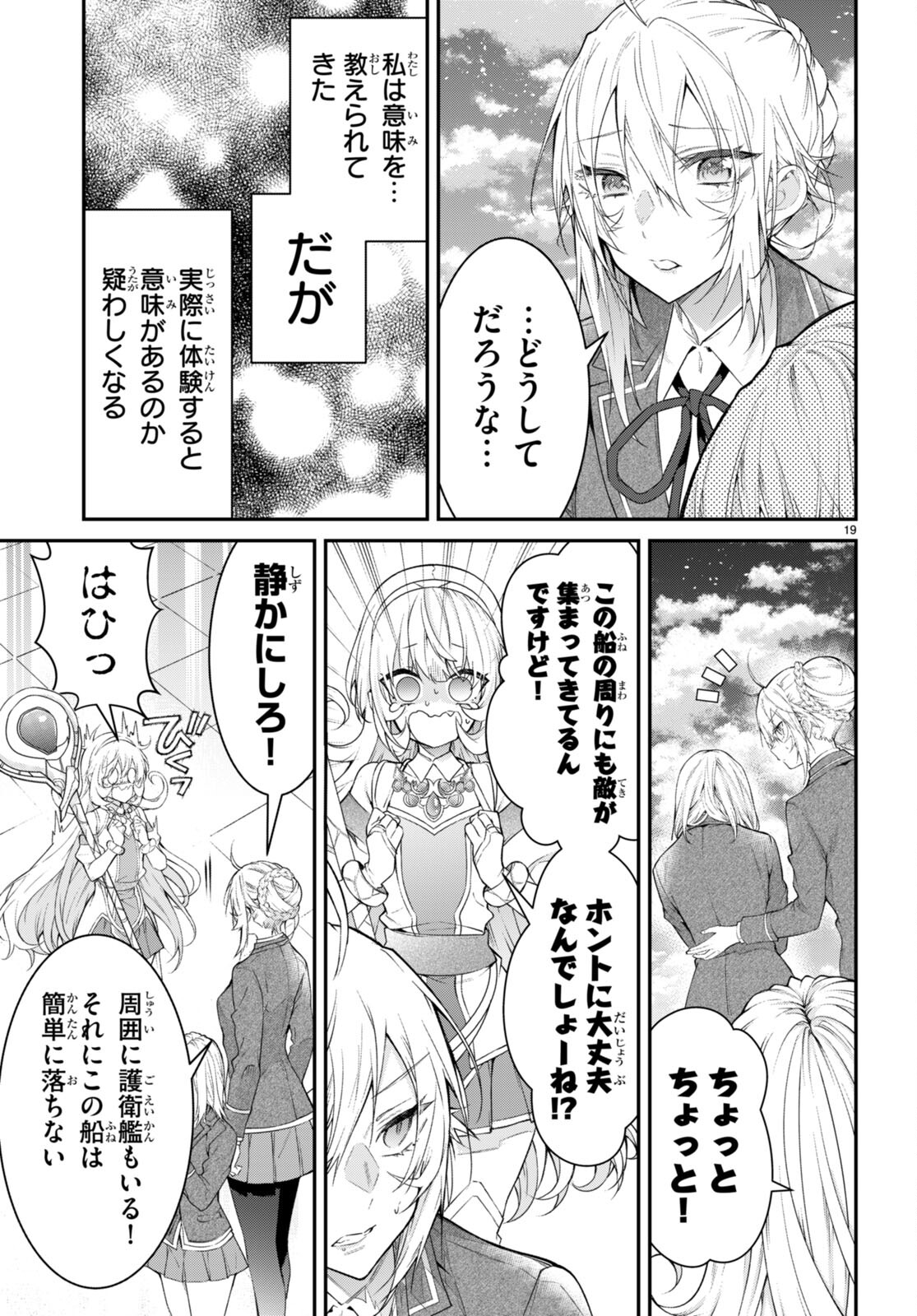 乙女ゲー世界はモブに厳しい世界です Chap 59 - Next Chap 60