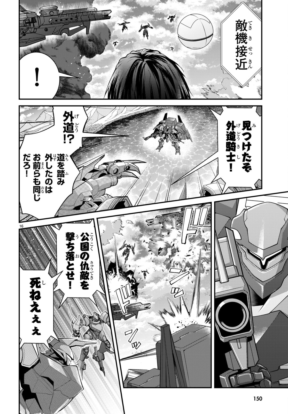 乙女ゲー世界はモブに厳しい世界です Chap 59 - Next Chap 60