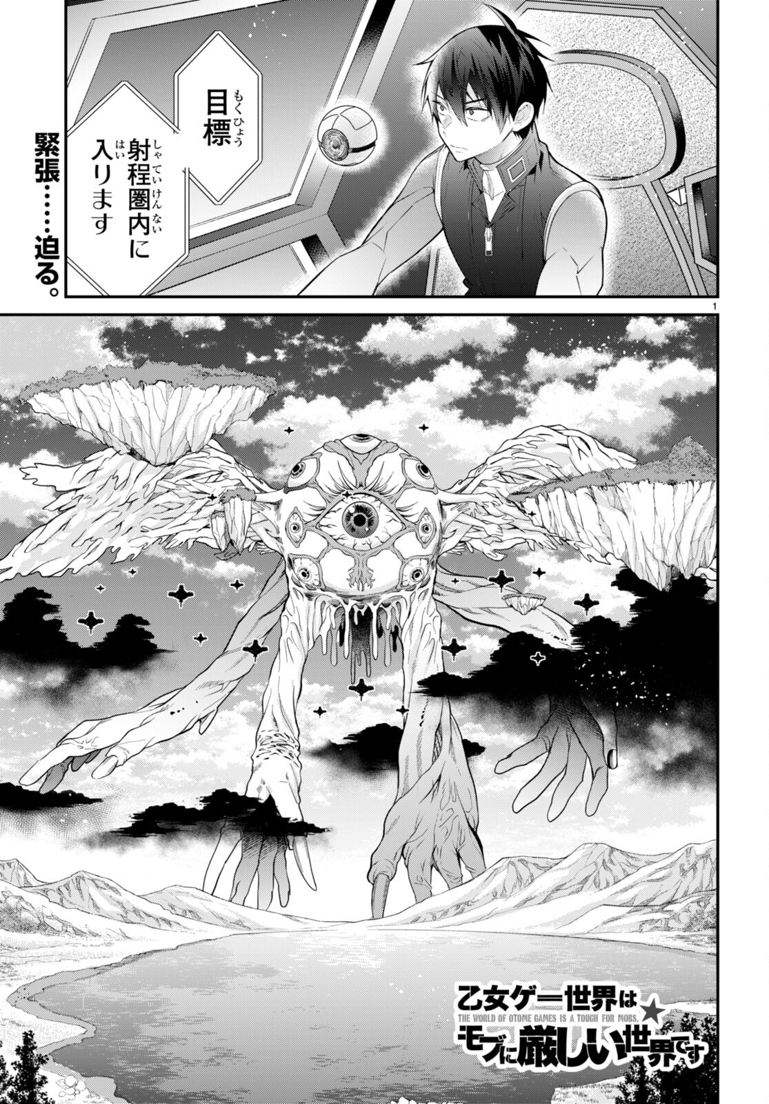 乙女ゲー世界はモブに厳しい世界です Chap 59 - Next Chap 60