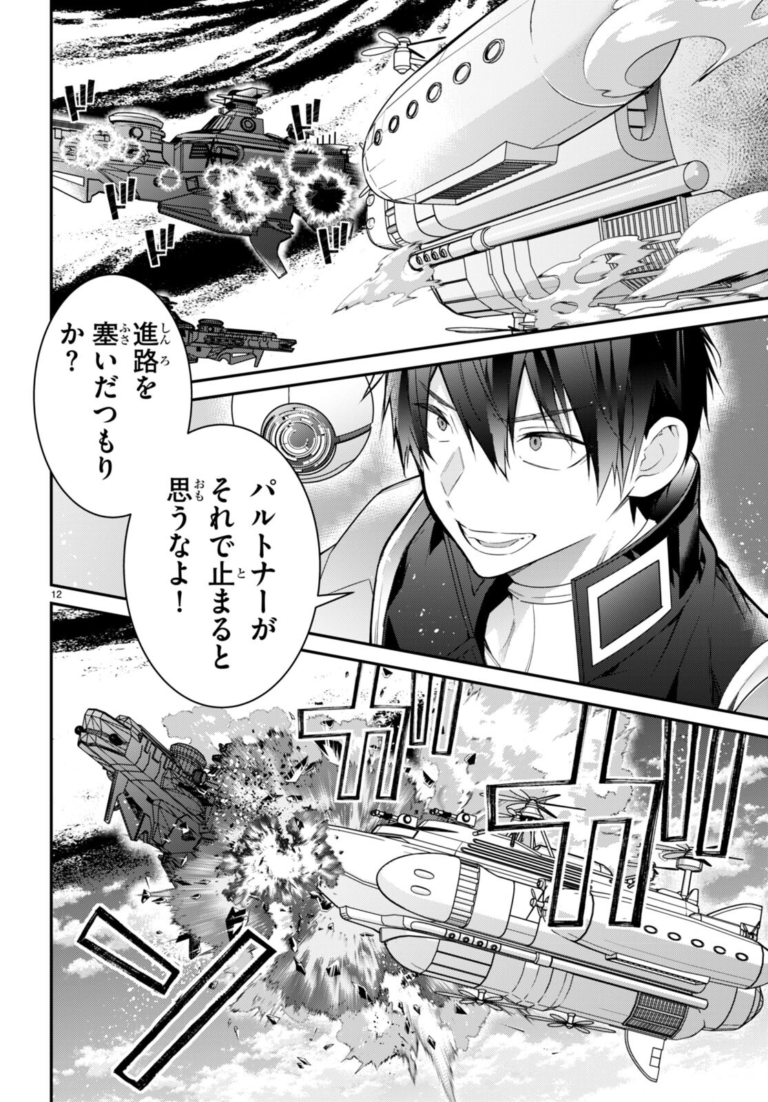 乙女ゲー世界はモブに厳しい世界です Chap 59 - Next Chap 60