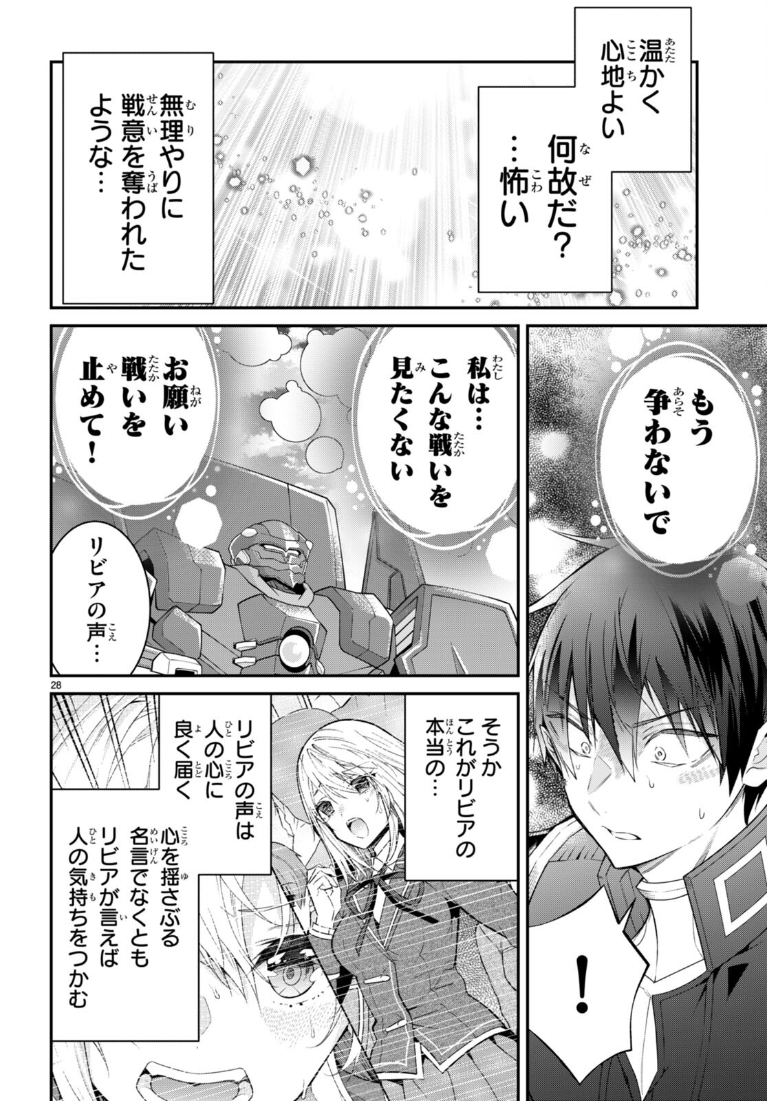 乙女ゲー世界はモブに厳しい世界です Chap 59 - Next Chap 60