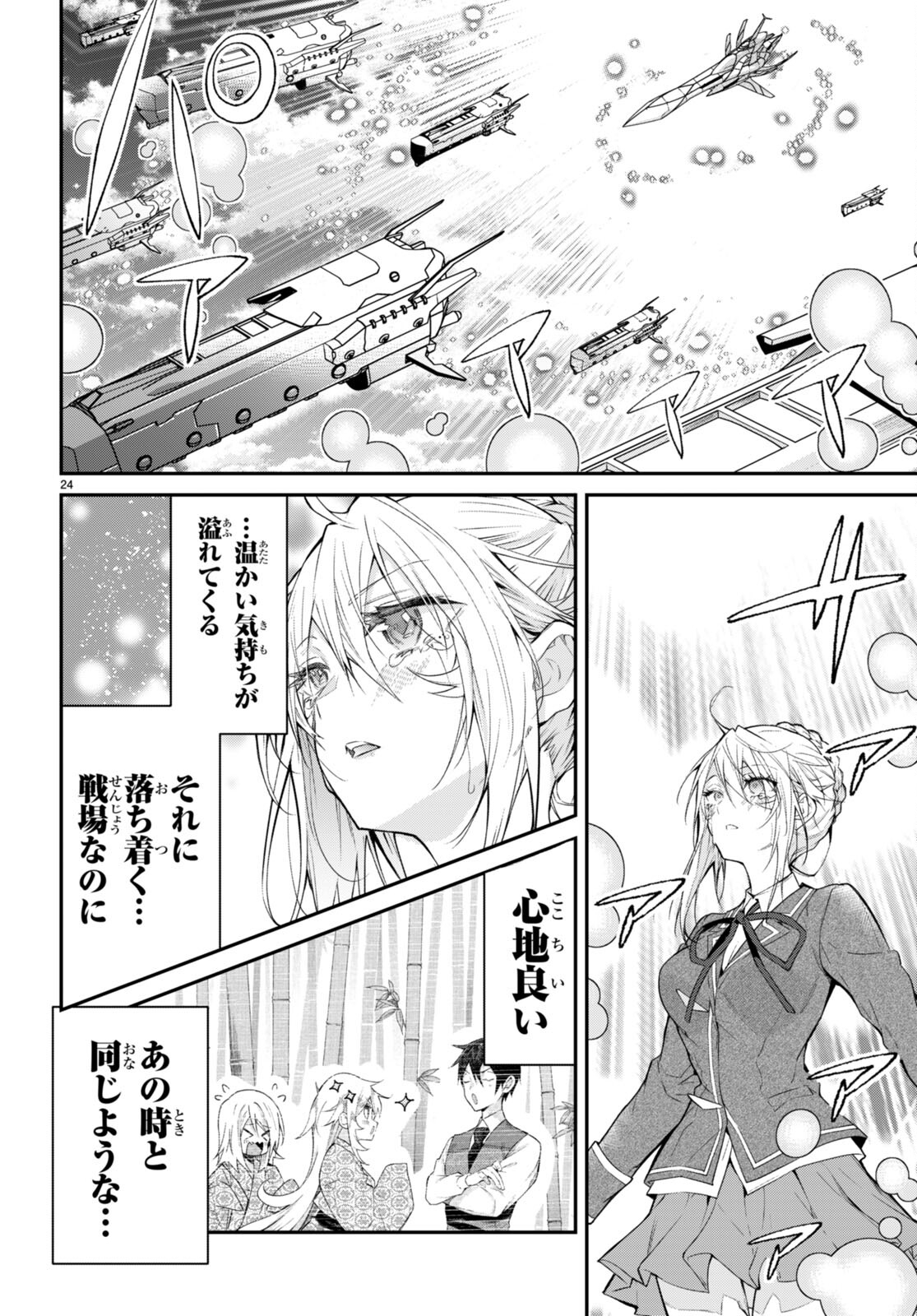 乙女ゲー世界はモブに厳しい世界です Chap 59 - Next Chap 60