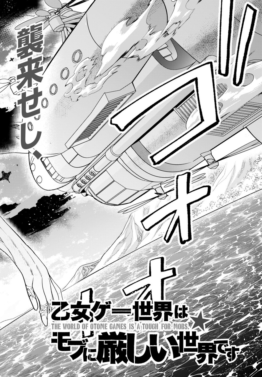乙女ゲー世界はモブに厳しい世界です Chap 59 - Next Chap 60