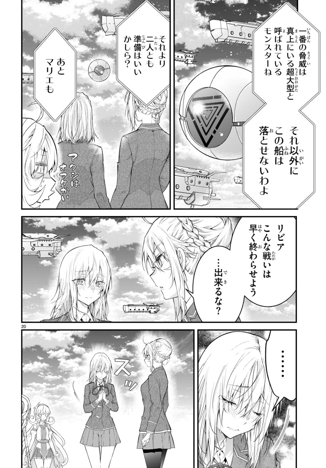 乙女ゲー世界はモブに厳しい世界です Chap 59 - Next Chap 60