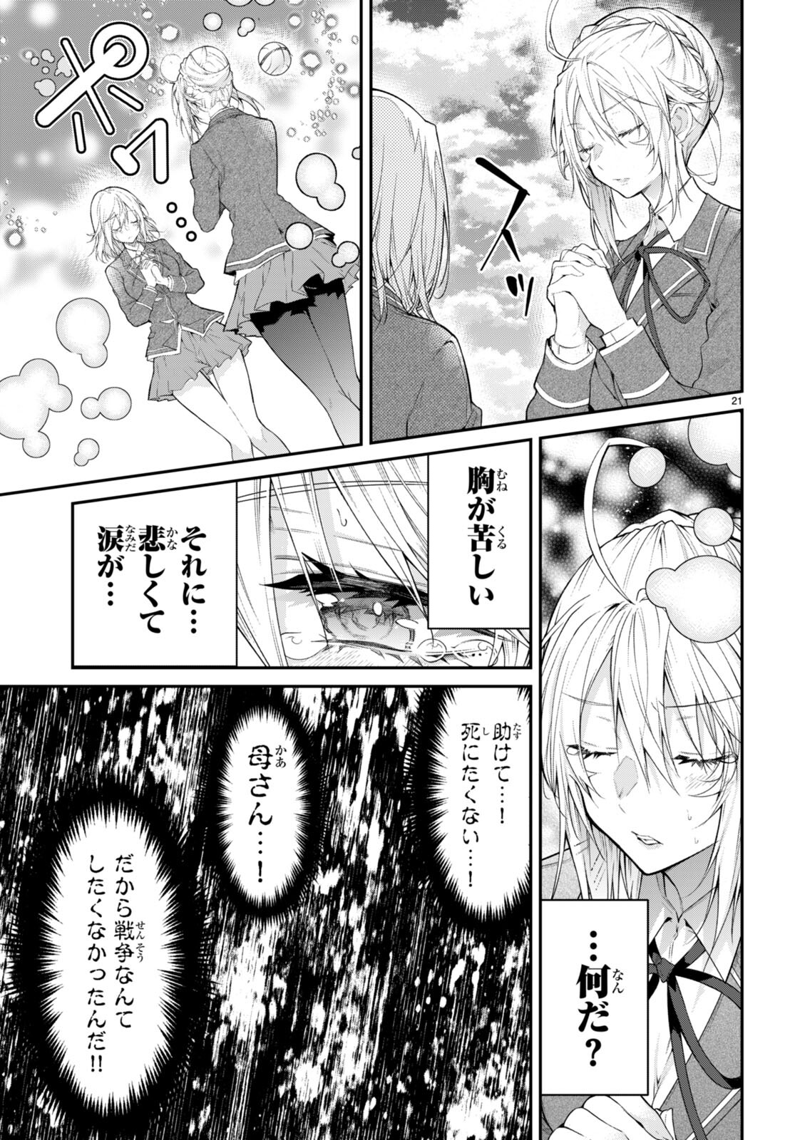 乙女ゲー世界はモブに厳しい世界です Chap 59 - Next Chap 60