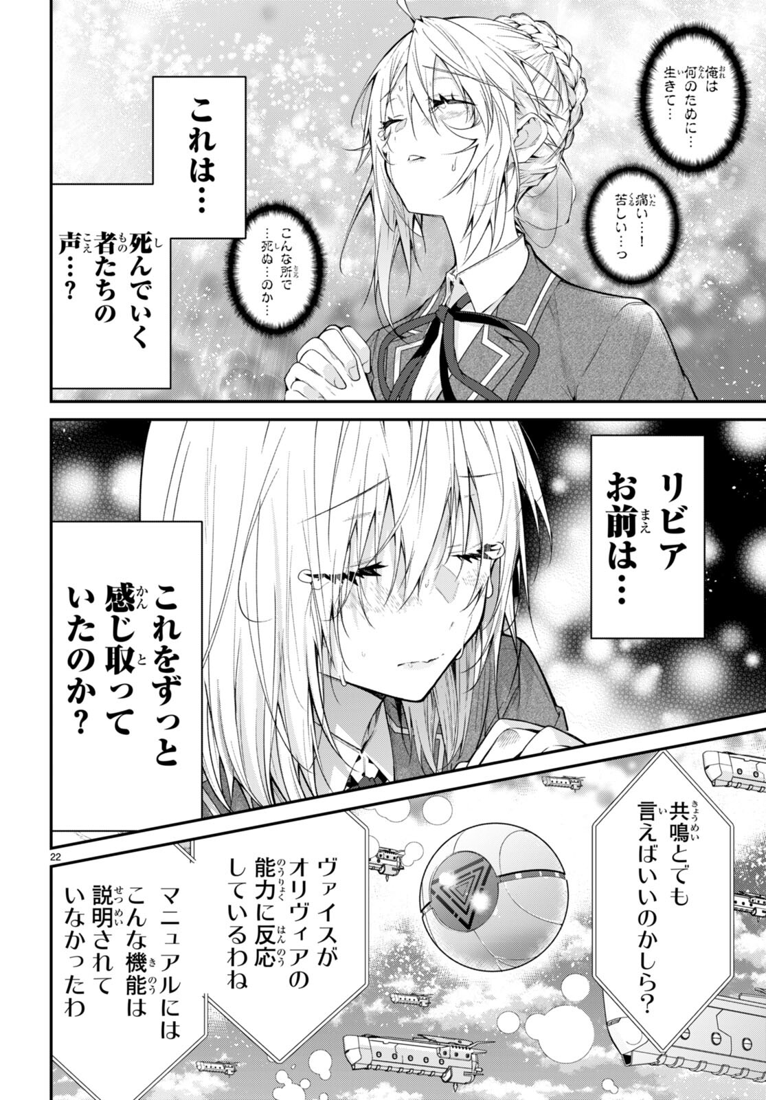 乙女ゲー世界はモブに厳しい世界です Chap 59 - Next Chap 60