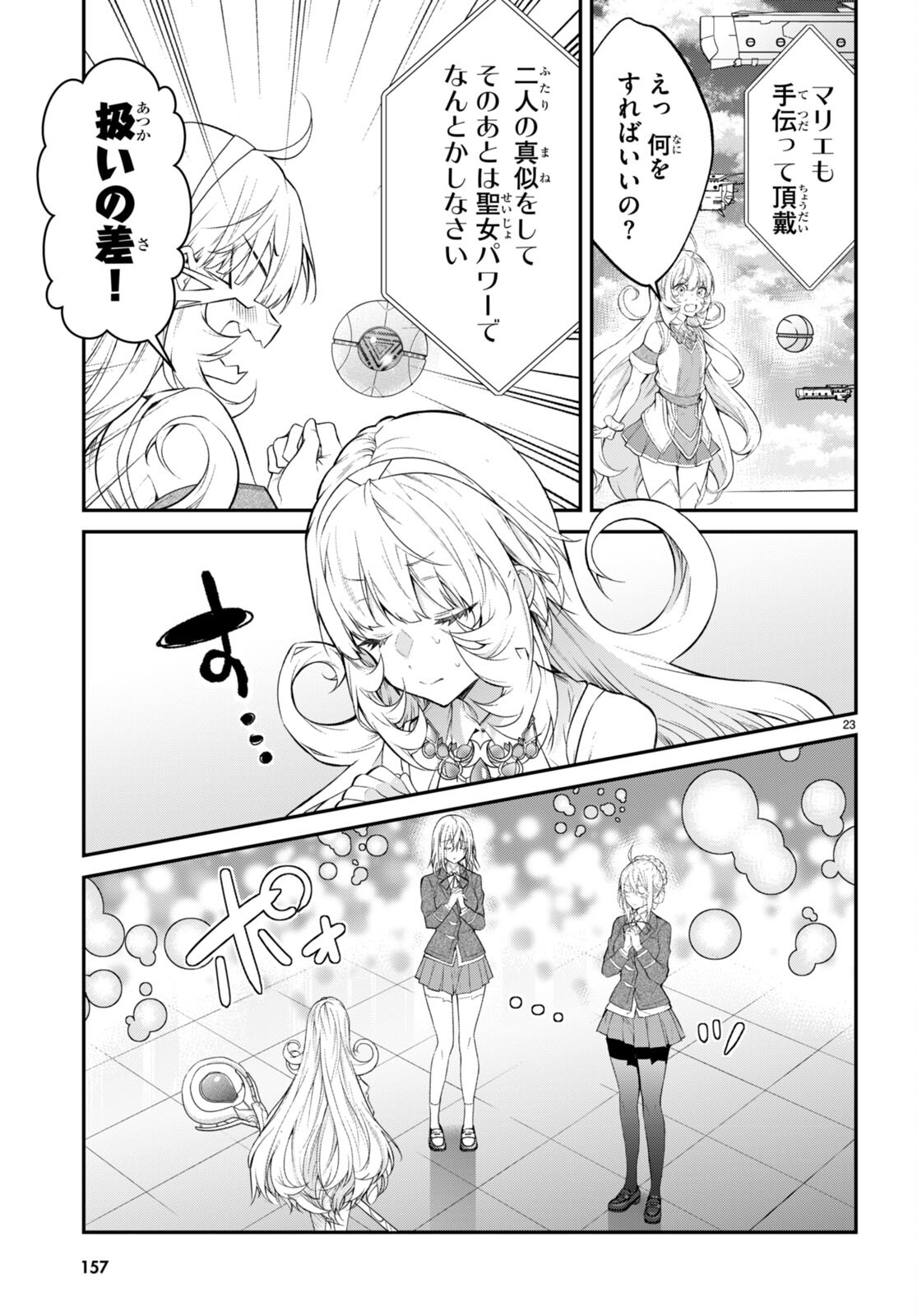 乙女ゲー世界はモブに厳しい世界です Chap 59 - Next Chap 60