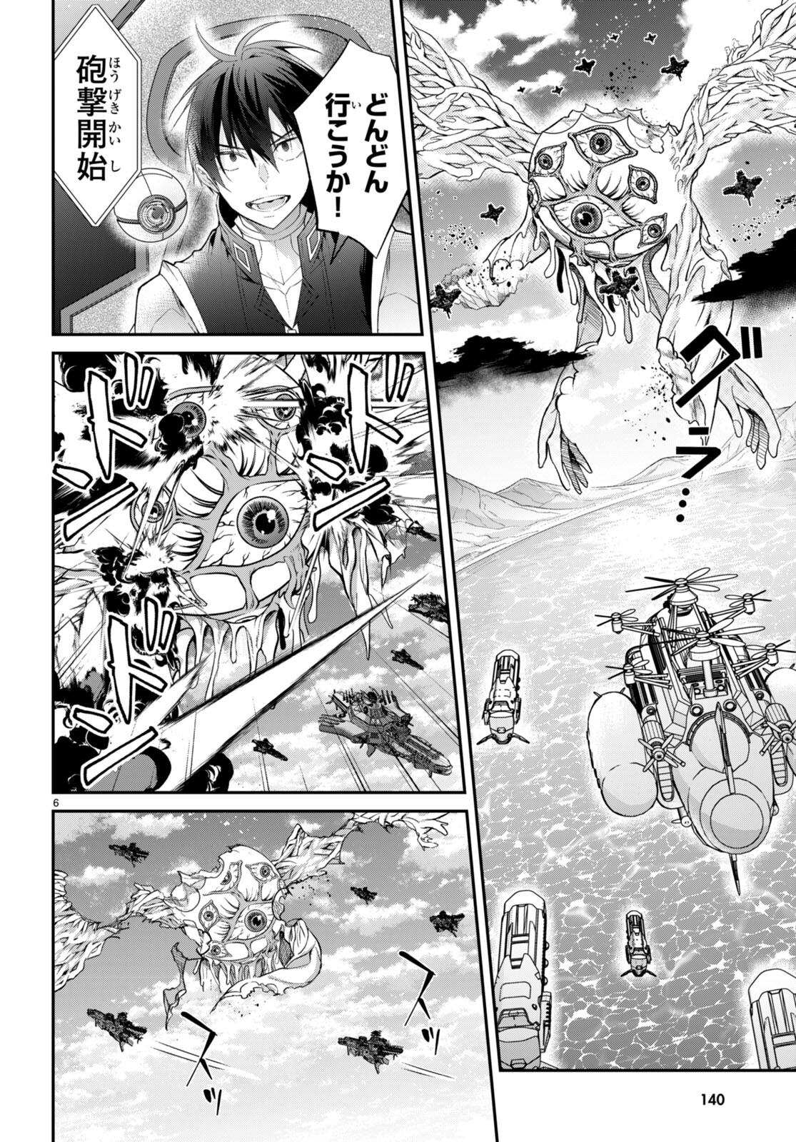 乙女ゲー世界はモブに厳しい世界です Chap 59 - Next Chap 60