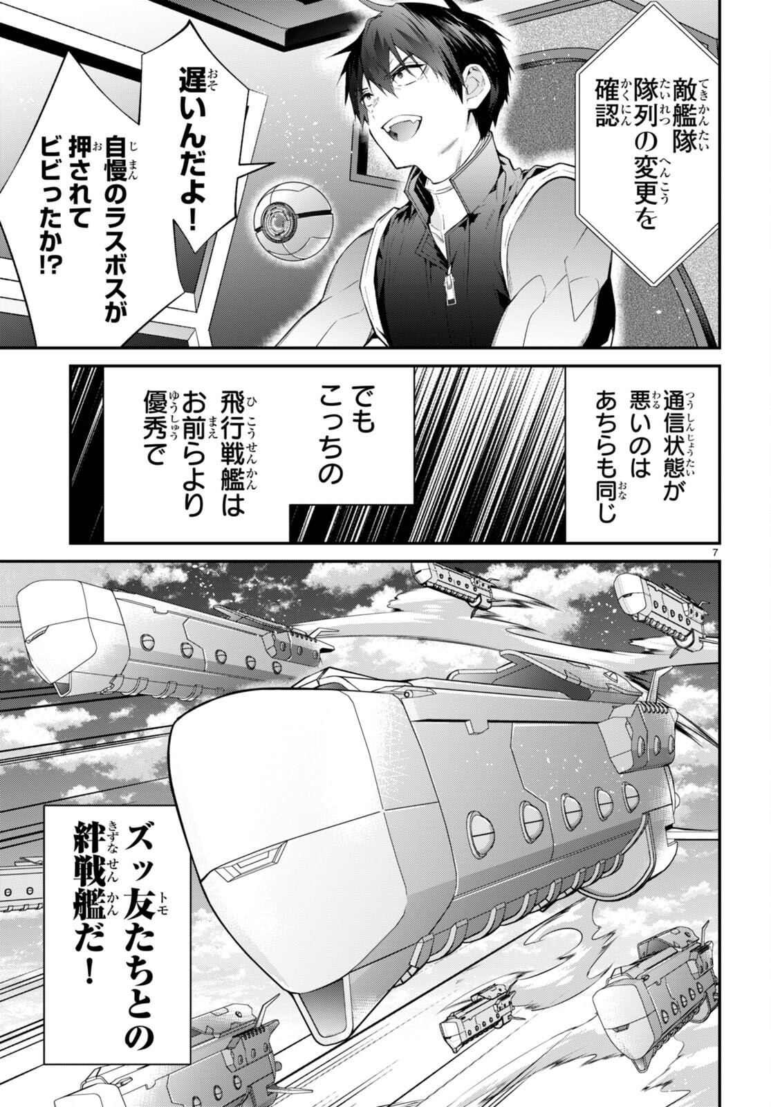 乙女ゲー世界はモブに厳しい世界です Chap 59 - Next Chap 60