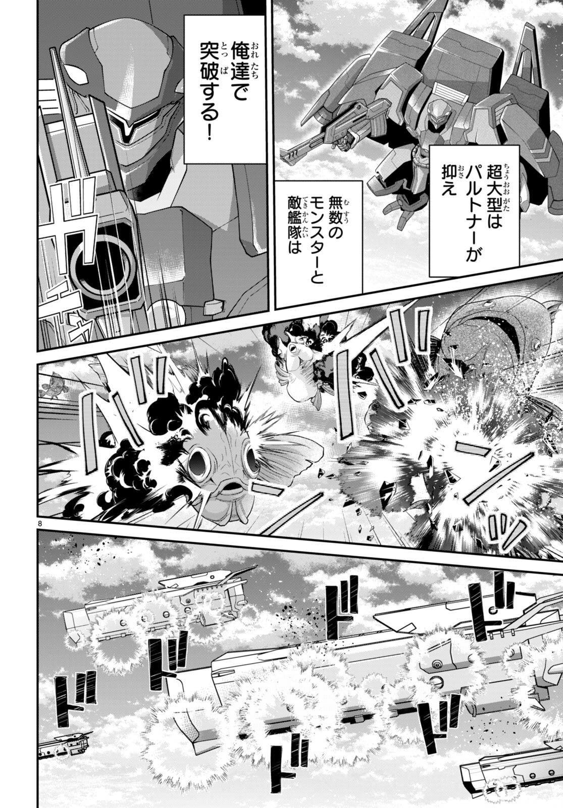 乙女ゲー世界はモブに厳しい世界です Chap 59 - Next Chap 60