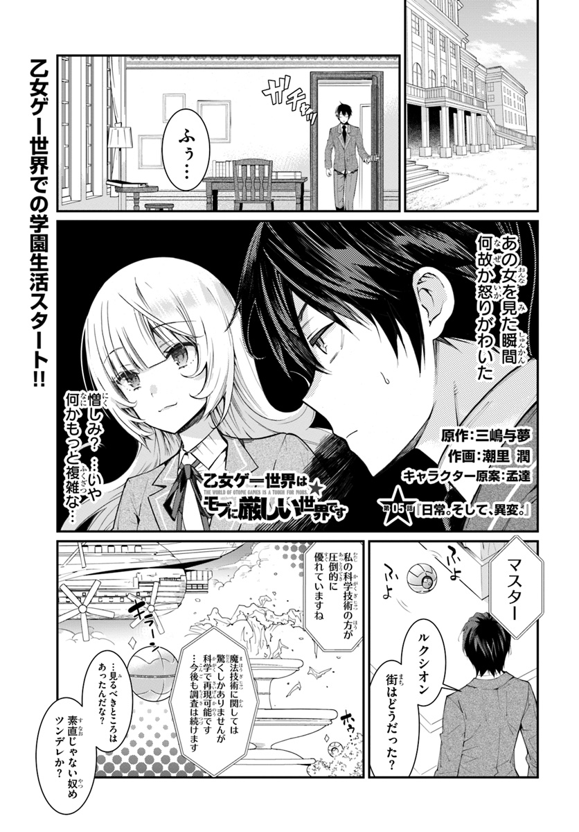 乙女ゲー世界はモブに厳しい世界です Chap 5 - Next Chap 6