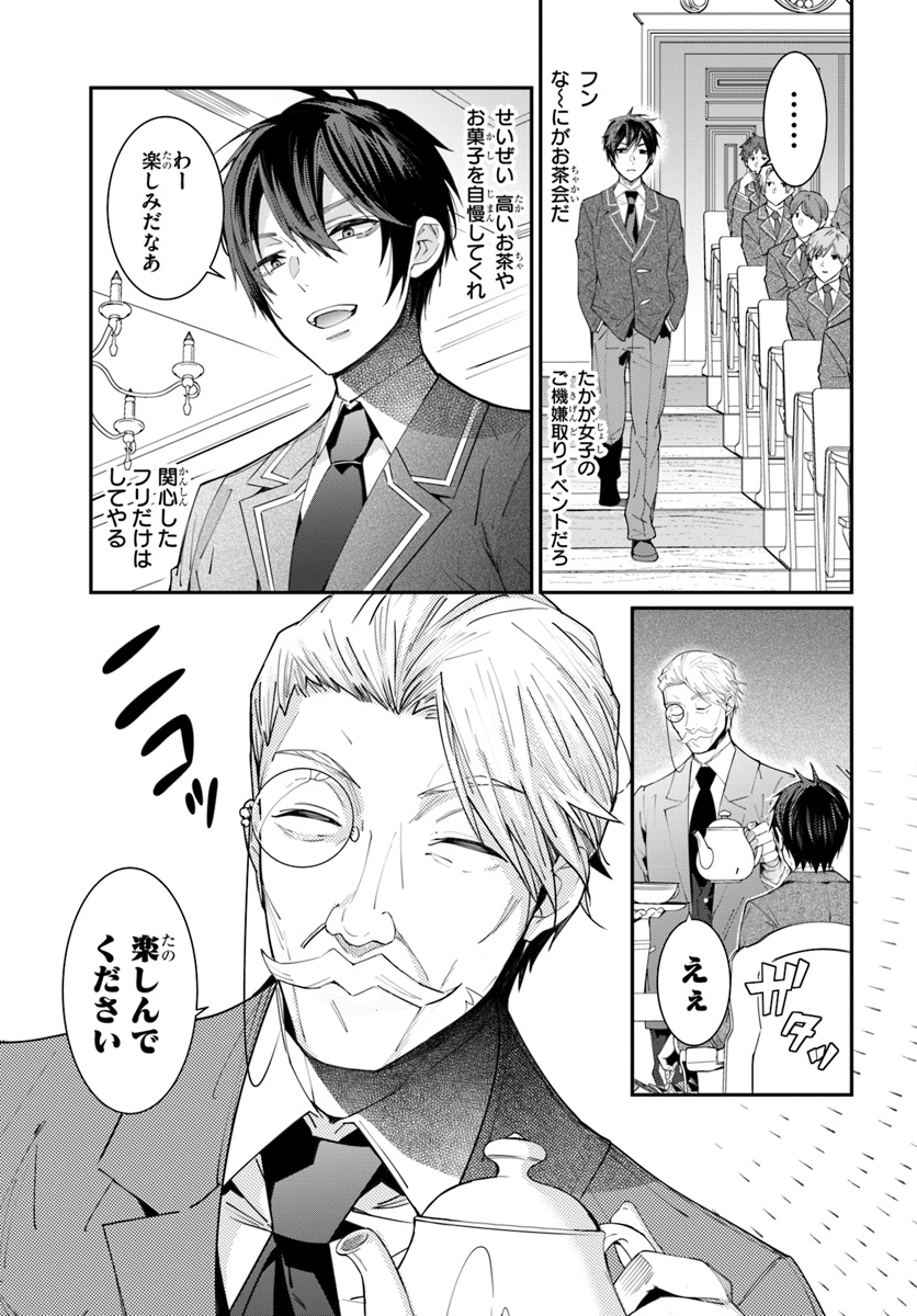 乙女ゲー世界はモブに厳しい世界です Chap 5 - Next Chap 6