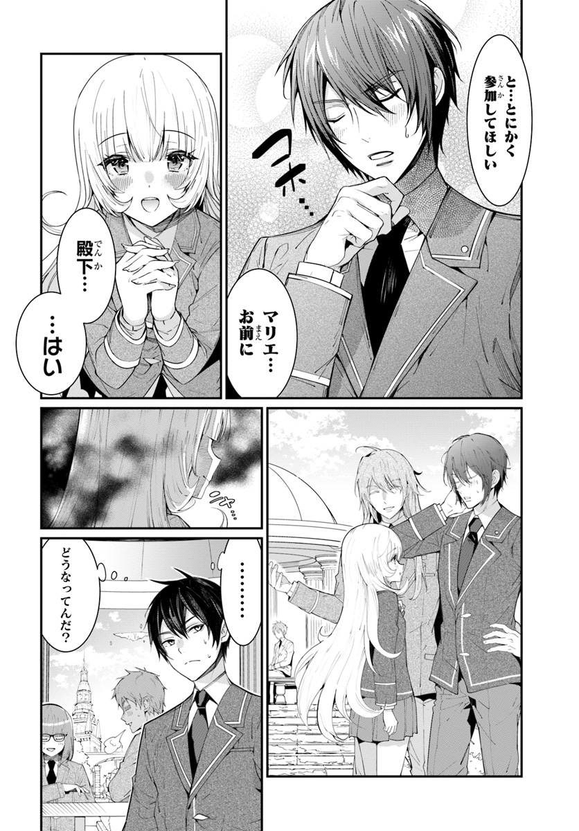 乙女ゲー世界はモブに厳しい世界です Chap 5 - Next Chap 6