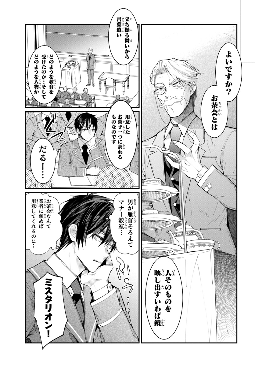 乙女ゲー世界はモブに厳しい世界です Chap 5 - Next Chap 6