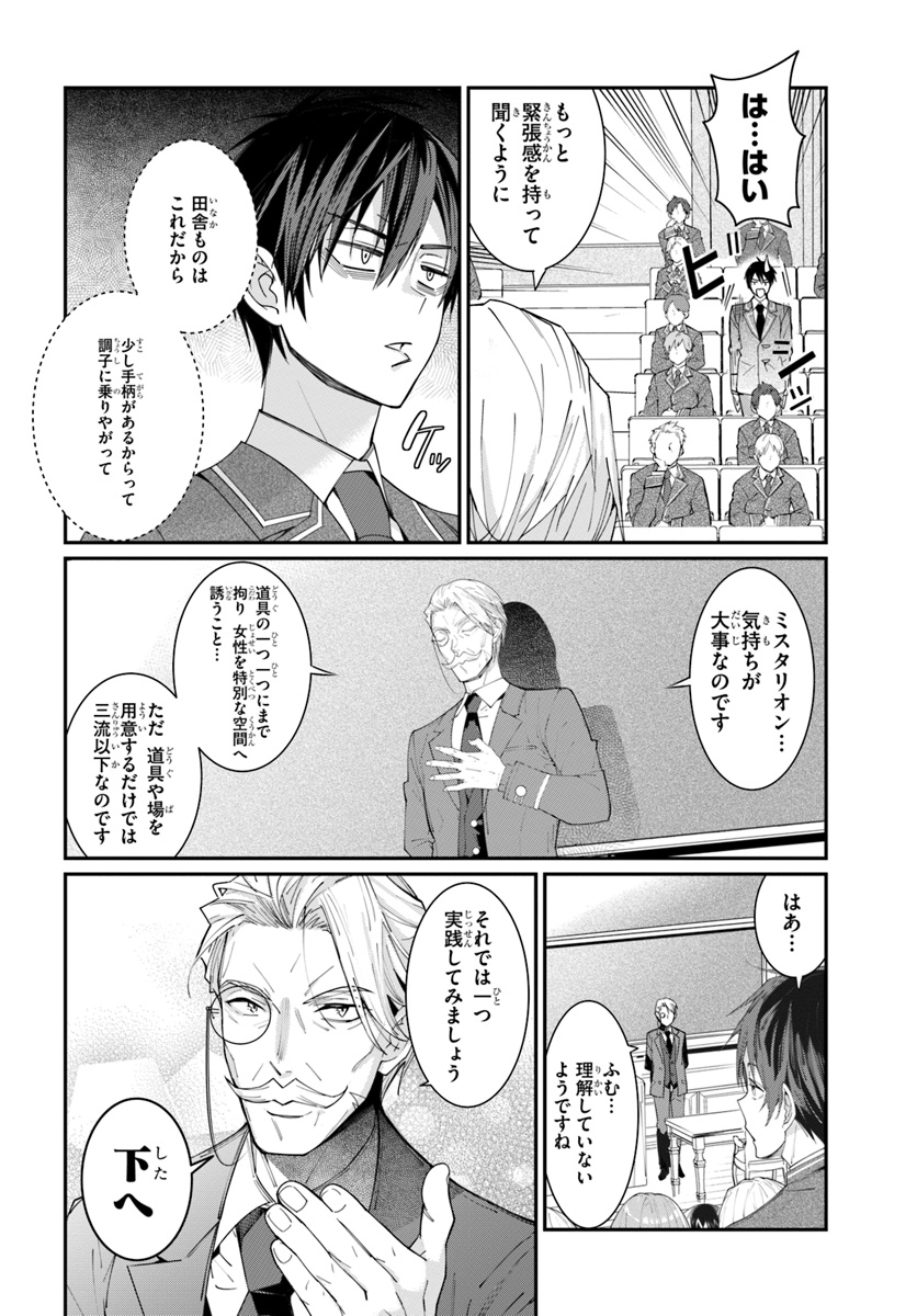乙女ゲー世界はモブに厳しい世界です Chap 5 - Next Chap 6