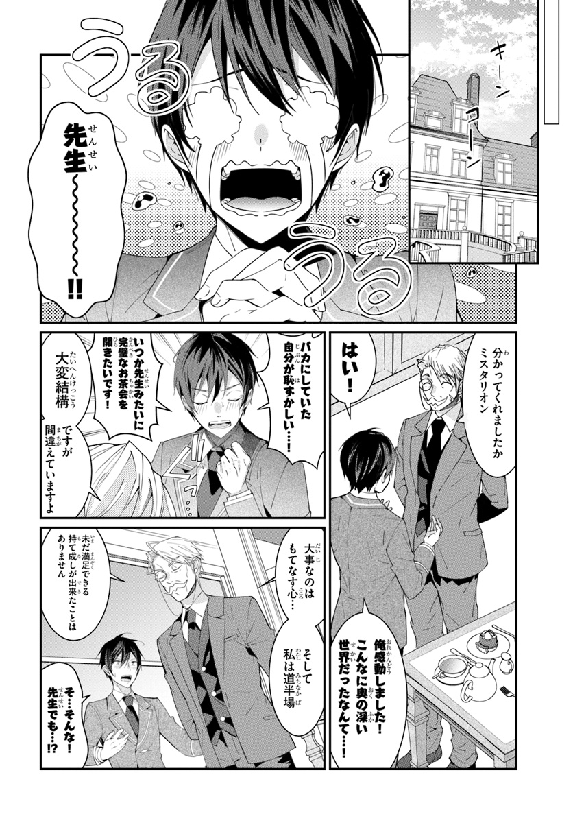 乙女ゲー世界はモブに厳しい世界です Chap 5 - Next Chap 6
