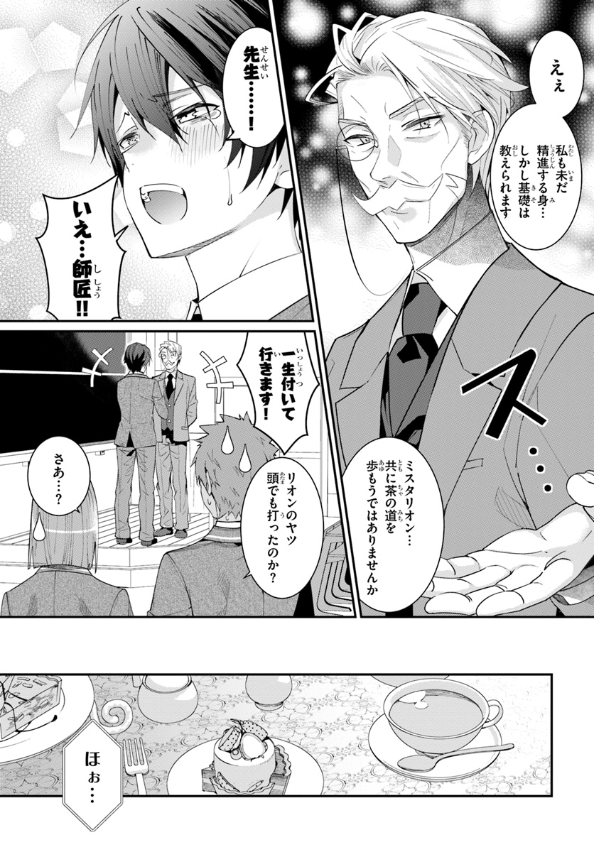 乙女ゲー世界はモブに厳しい世界です Chap 5 - Next Chap 6