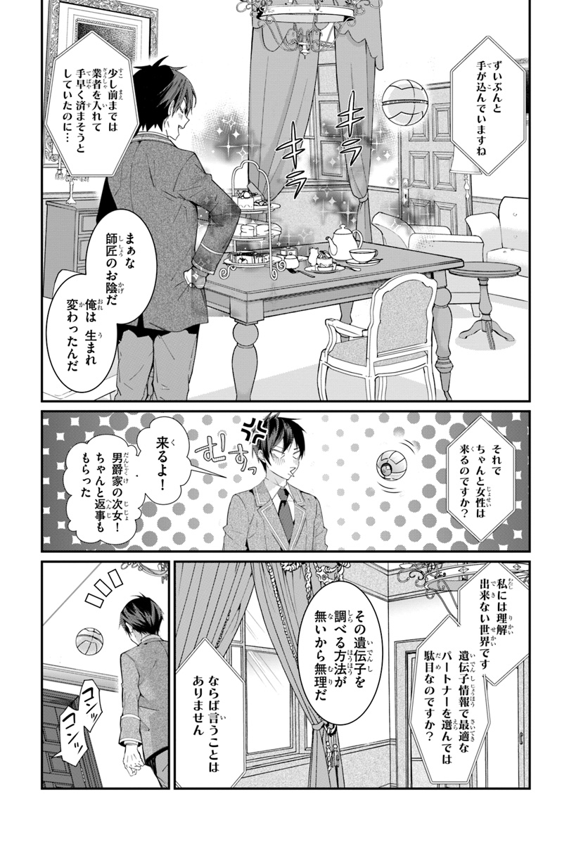 乙女ゲー世界はモブに厳しい世界です Chap 5 - Next Chap 6