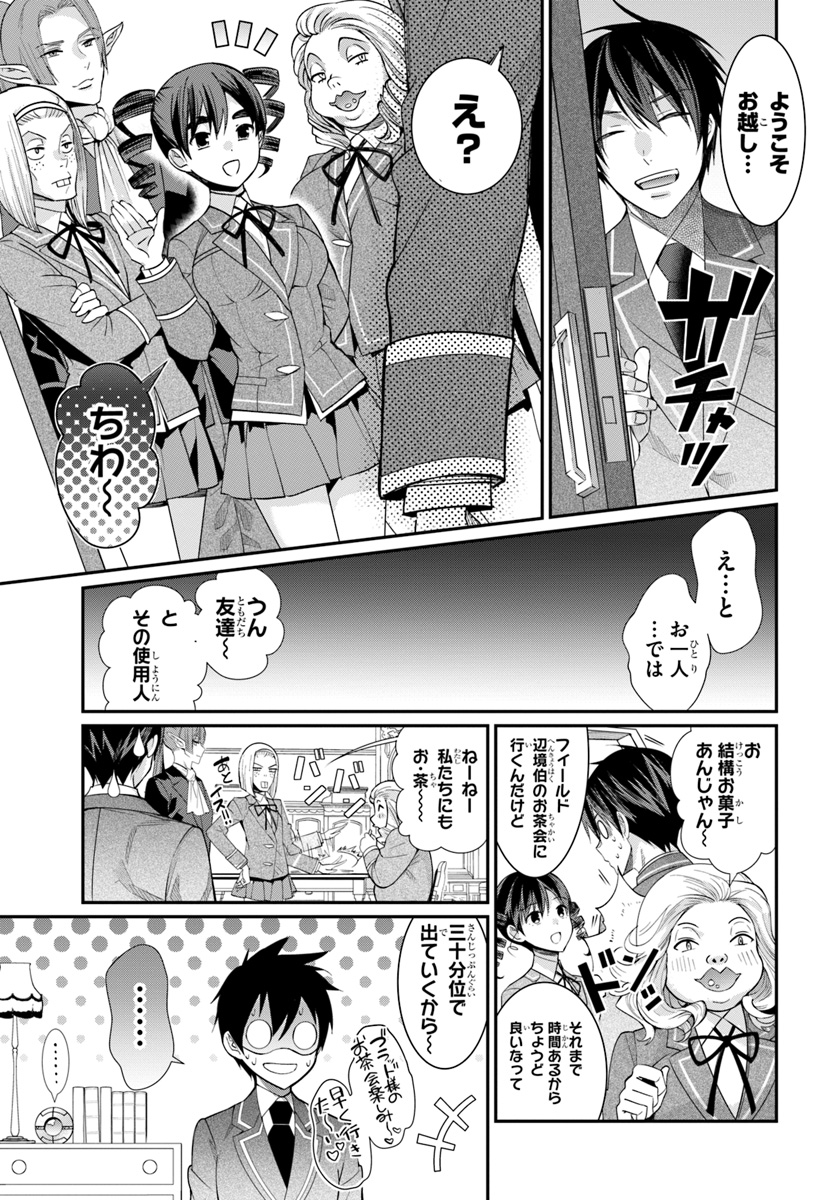 乙女ゲー世界はモブに厳しい世界です Chap 5 - Next Chap 6