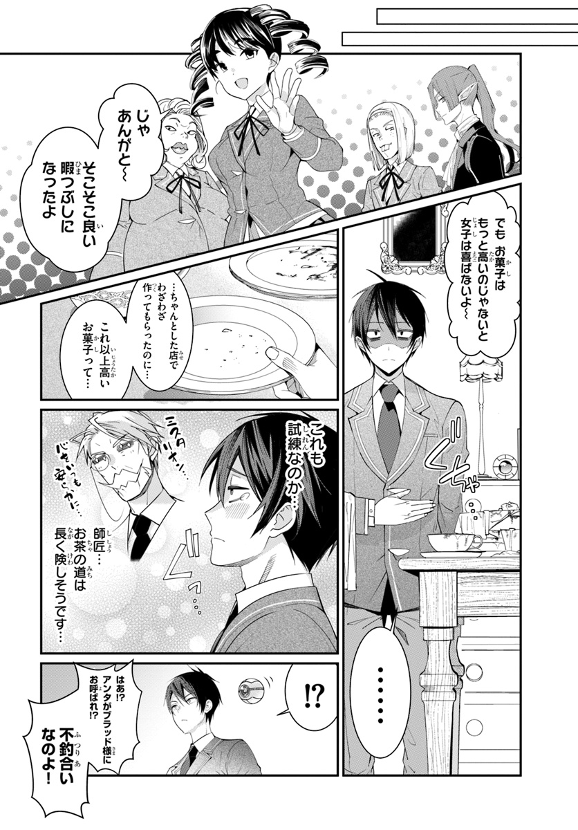 乙女ゲー世界はモブに厳しい世界です Chap 5 - Next Chap 6