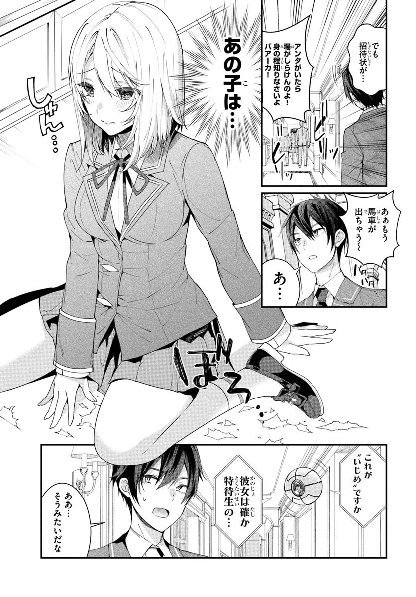 乙女ゲー世界はモブに厳しい世界です Chap 5 - Next Chap 6