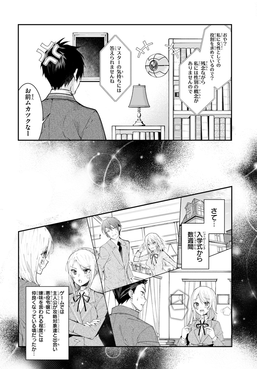 乙女ゲー世界はモブに厳しい世界です Chap 5 - Next Chap 6