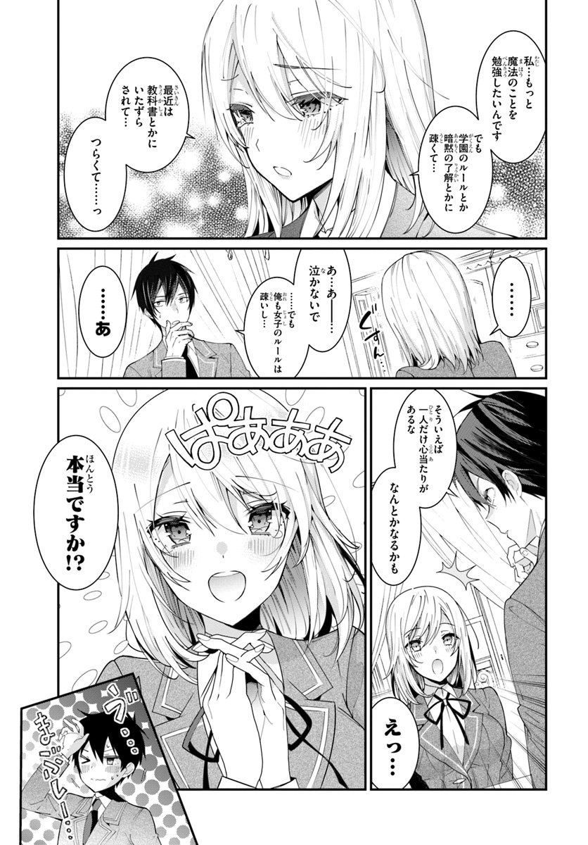 乙女ゲー世界はモブに厳しい世界です Chap 5 - Next Chap 6