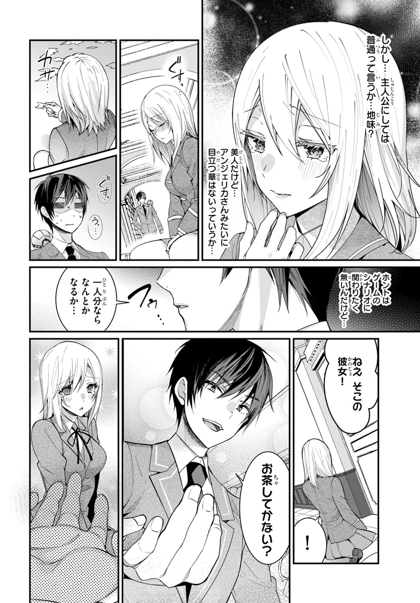 乙女ゲー世界はモブに厳しい世界です Chap 5 - Next Chap 6