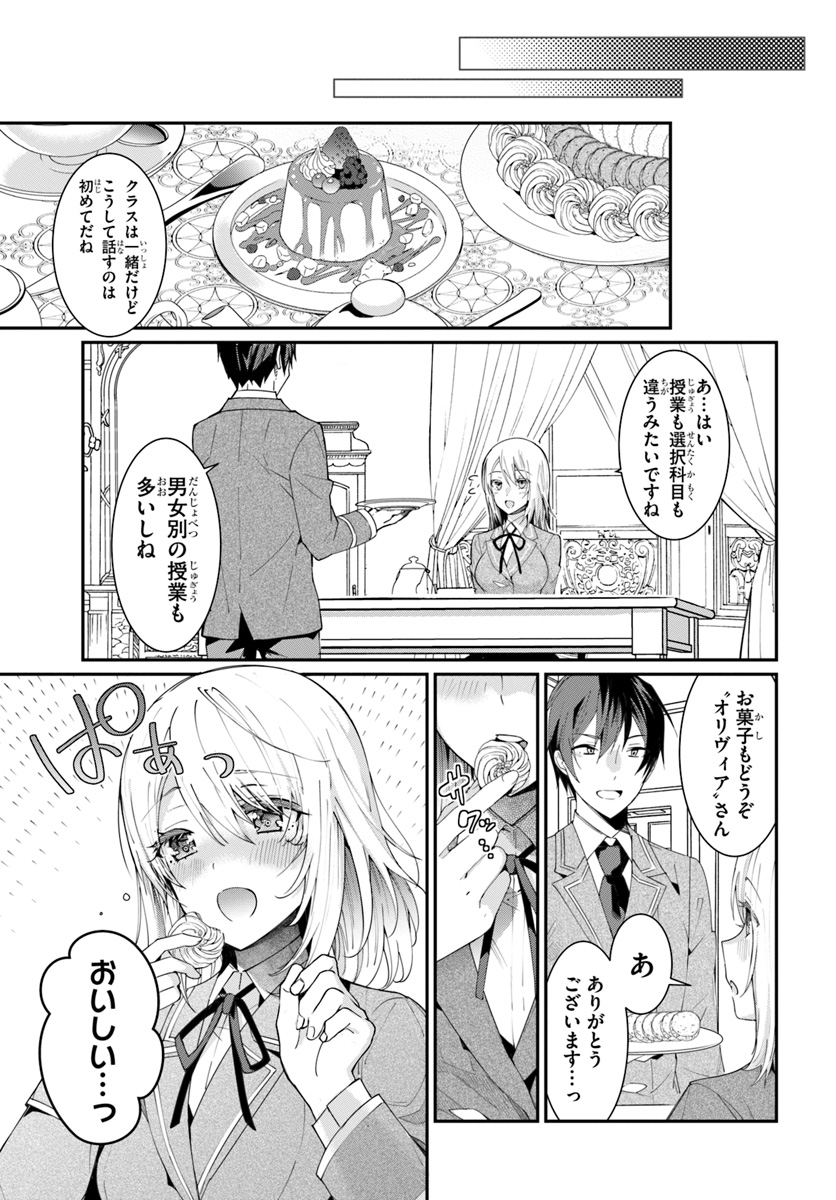 乙女ゲー世界はモブに厳しい世界です Chap 5 - Next Chap 6