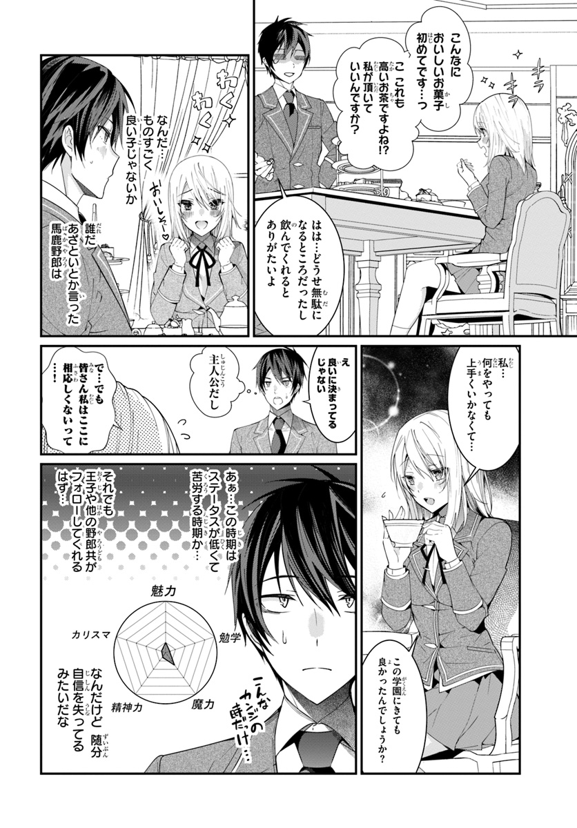 乙女ゲー世界はモブに厳しい世界です Chap 5 - Next Chap 6