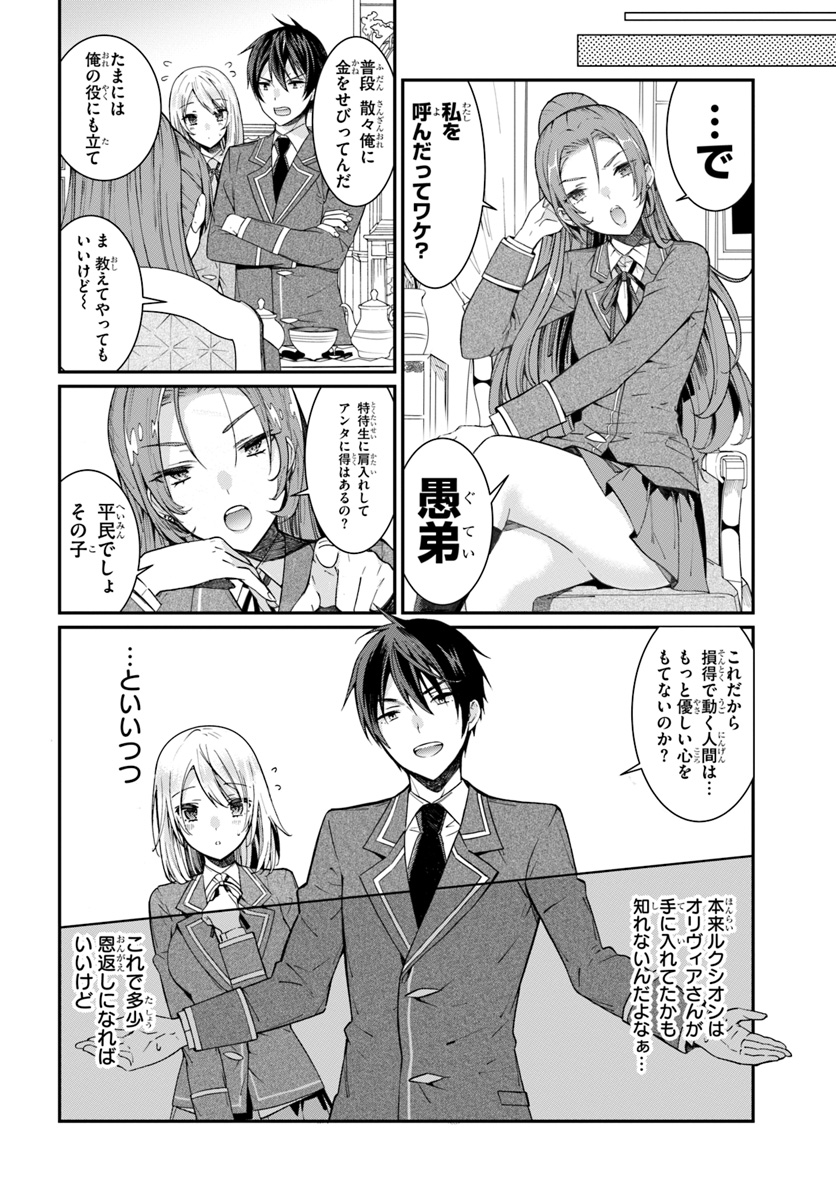 乙女ゲー世界はモブに厳しい世界です Chap 5 - Next Chap 6