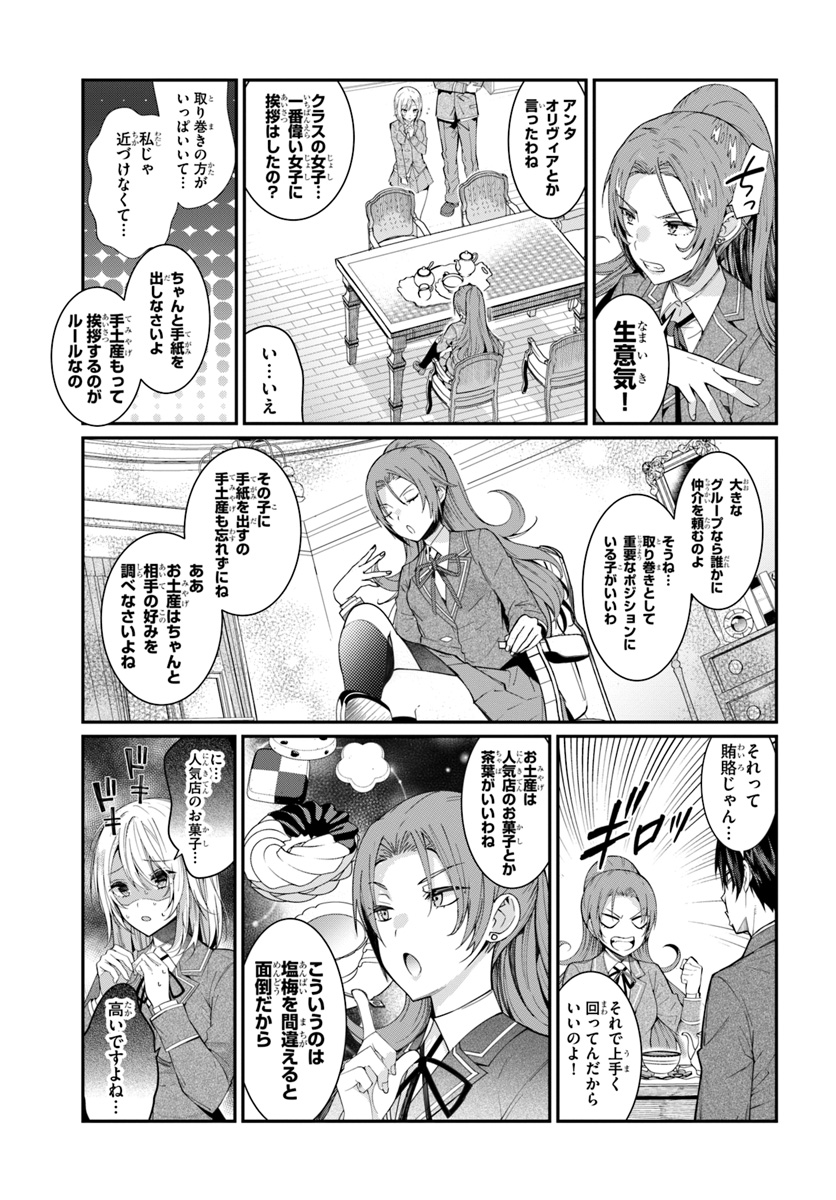 乙女ゲー世界はモブに厳しい世界です Chap 5 - Next Chap 6