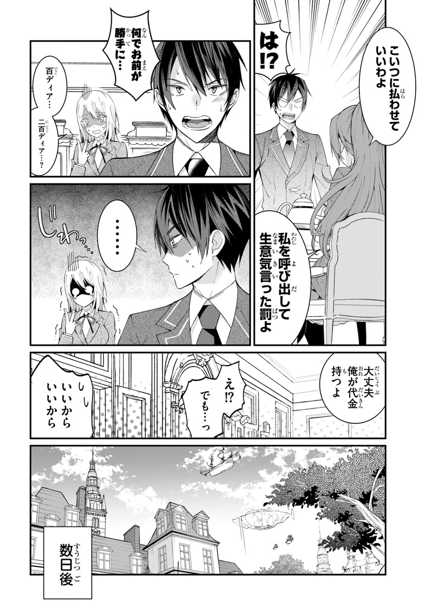 乙女ゲー世界はモブに厳しい世界です Chap 5 - Next Chap 6