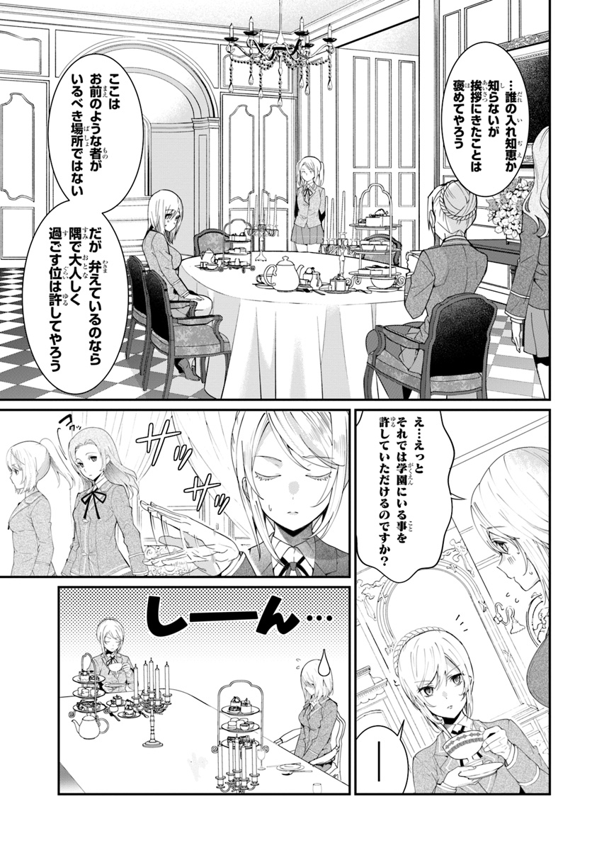 乙女ゲー世界はモブに厳しい世界です Chap 5 - Next Chap 6