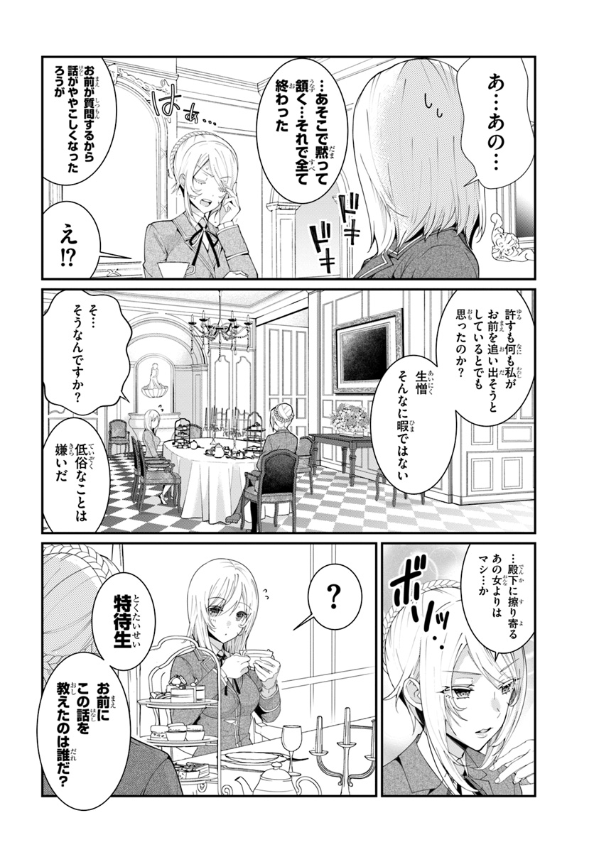 乙女ゲー世界はモブに厳しい世界です Chap 5 - Next Chap 6
