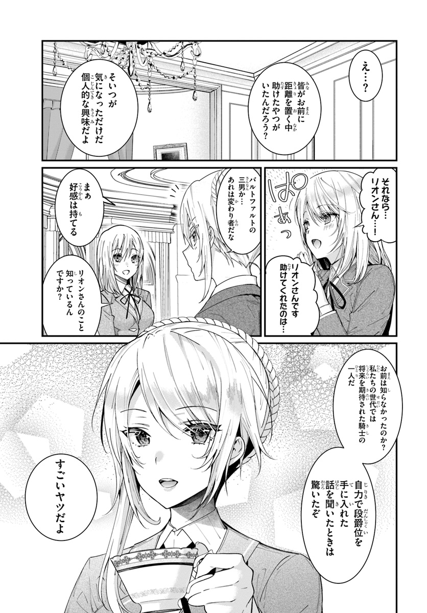 乙女ゲー世界はモブに厳しい世界です Chap 5 - Next Chap 6