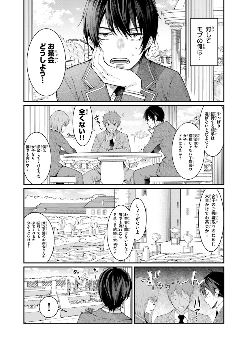 乙女ゲー世界はモブに厳しい世界です Chap 5 - Next Chap 6